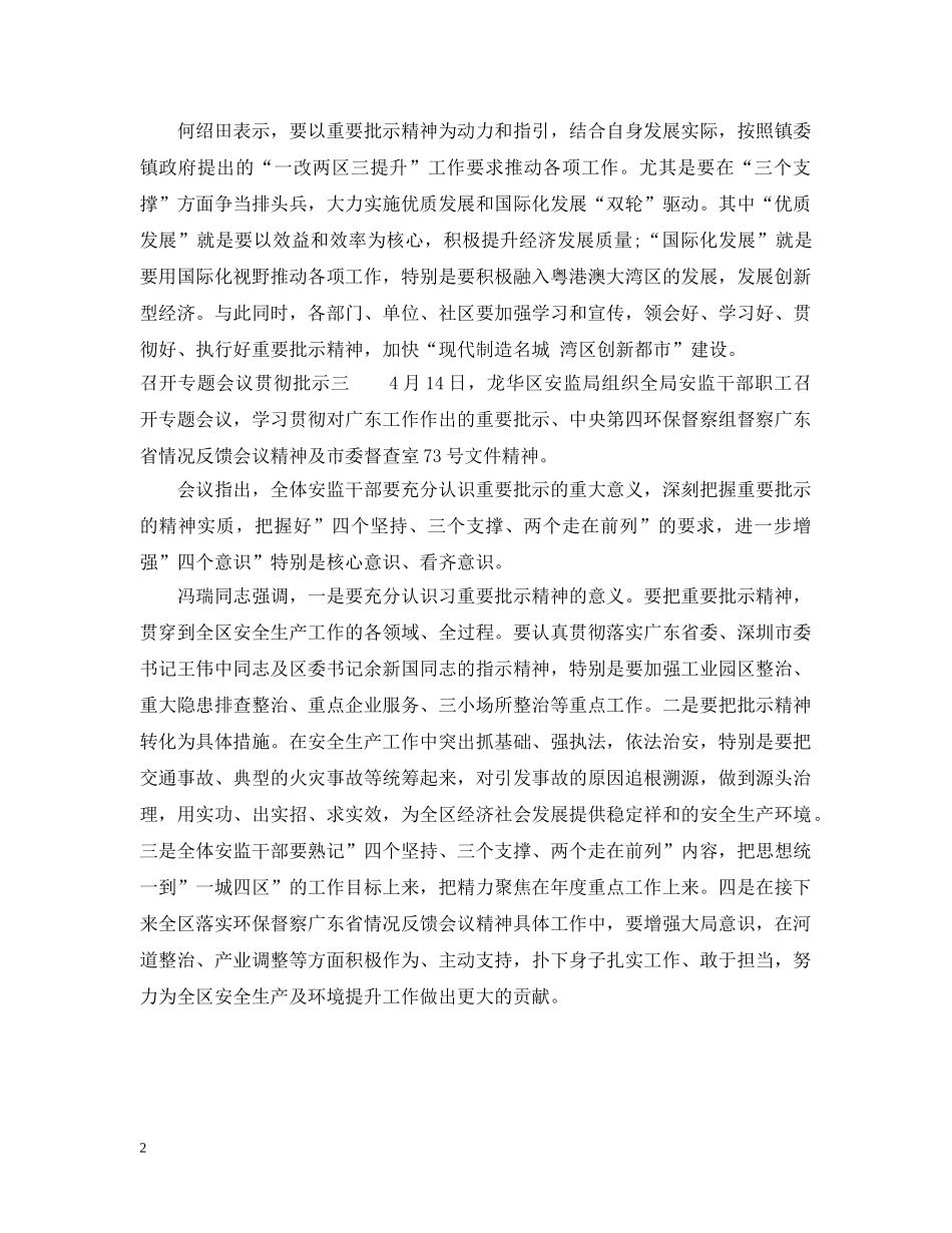 召开专题会议贯彻批示 _第2页