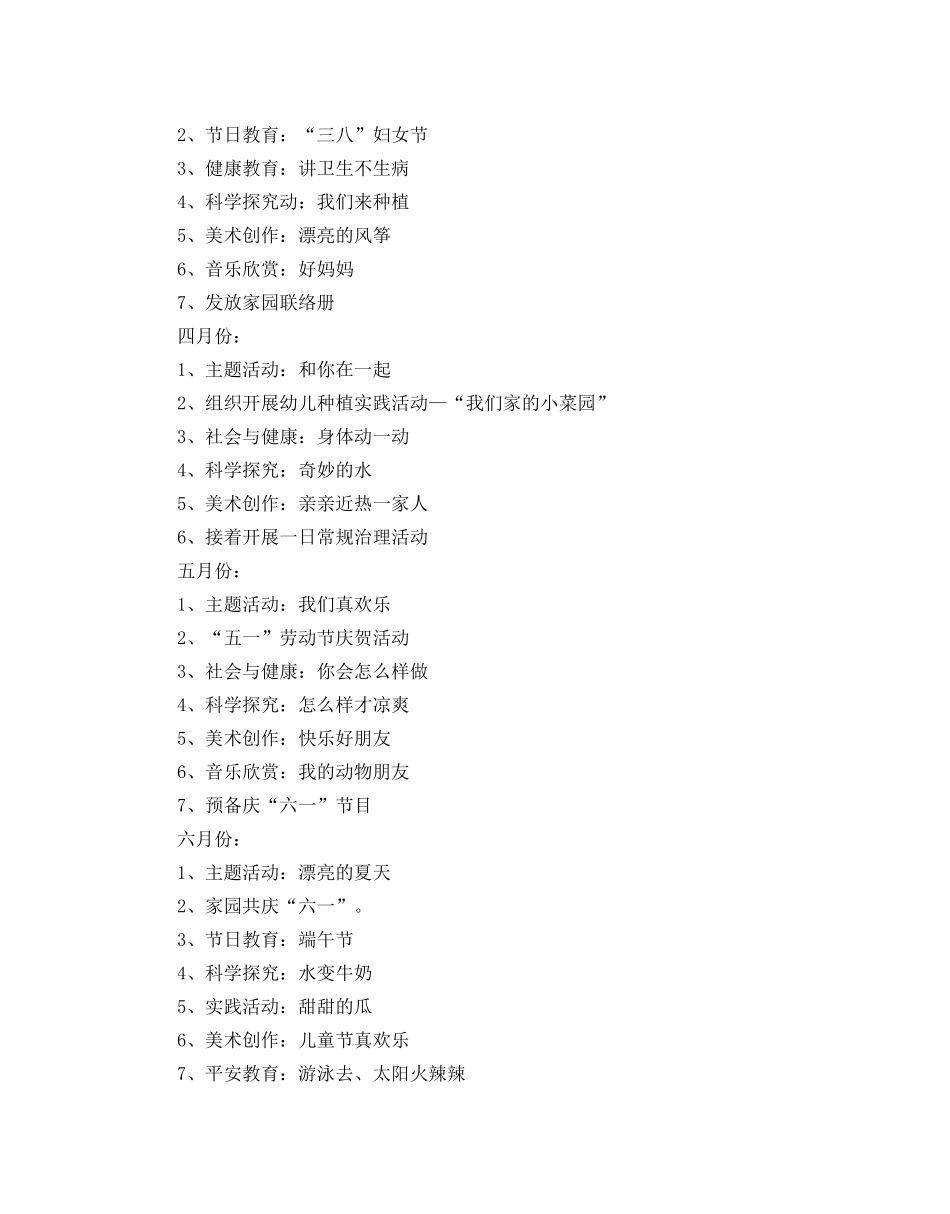 小班春季班务工作参考计划 _第3页