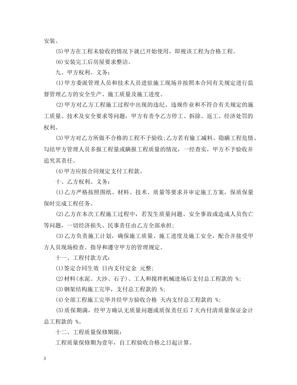 最新彩板房合同范本3篇 _第3页