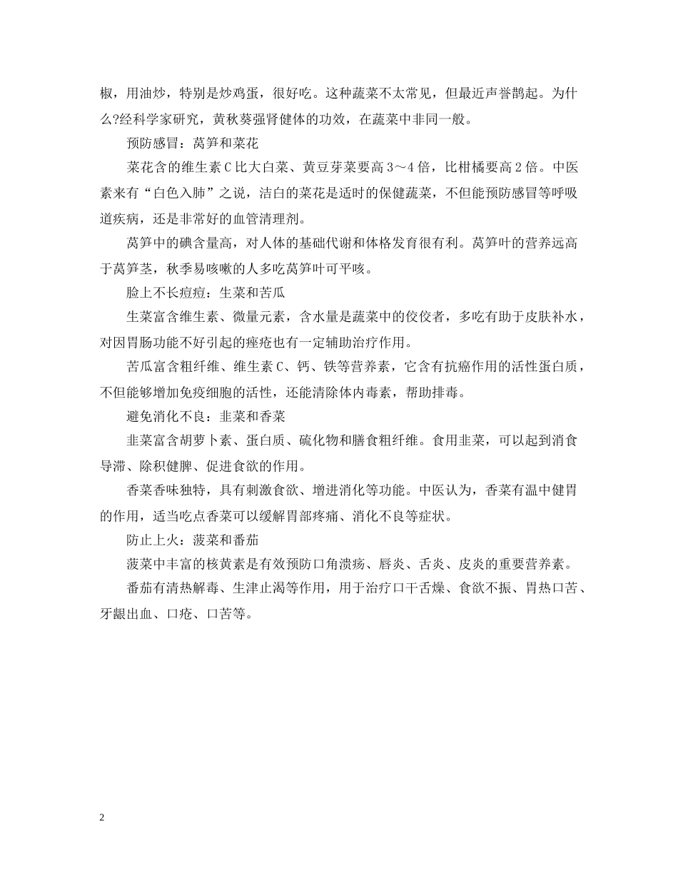 中秋佳节灯谜的由来_第2页