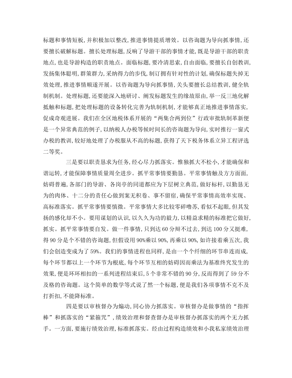 文物系统马上办抓落实参考演讲稿 _第2页