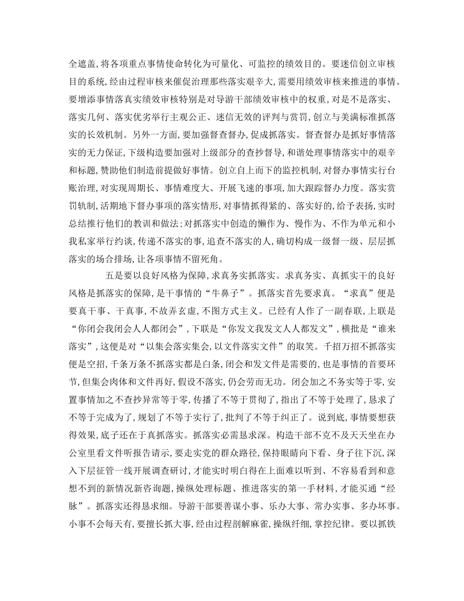 文物系统马上办抓落实参考演讲稿 _第3页