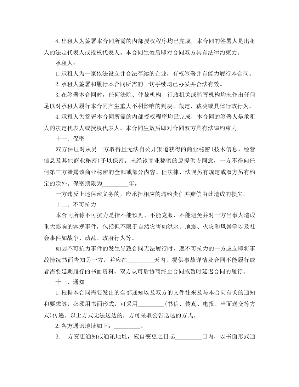 正规汽车租赁合同书范本 _第3页