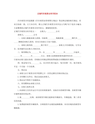 正规汽车租赁合同书范本 