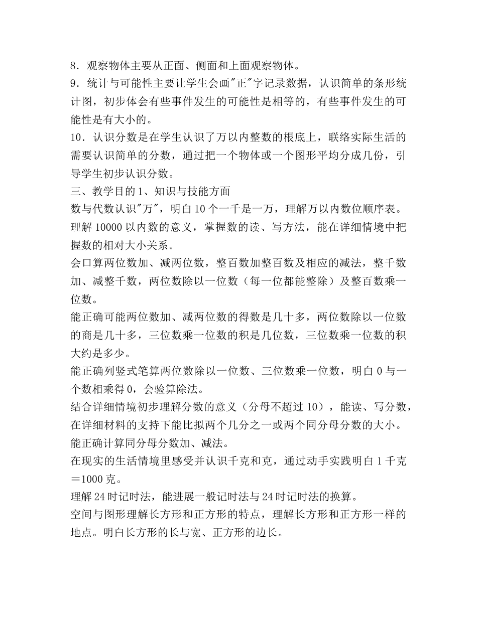 苏教版三年级数学上册教学工作参考计划范文 _第2页