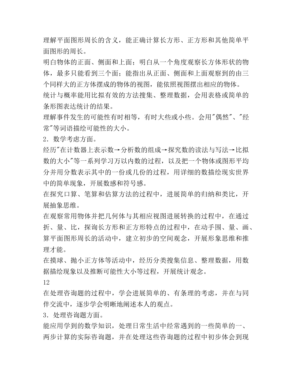 苏教版三年级数学上册教学工作参考计划范文 _第3页