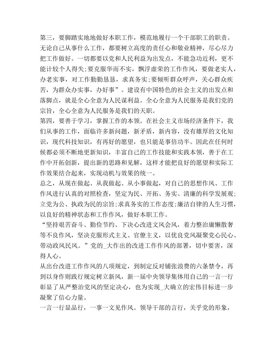 习改进工作作风心得体会 _第2页