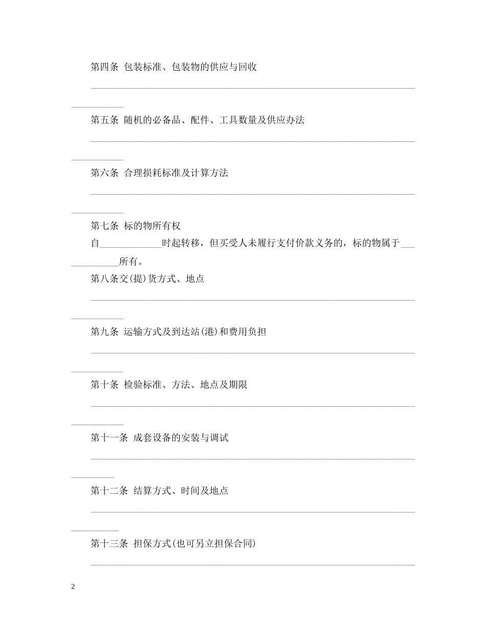 最新工业品买卖合同范本 _第2页