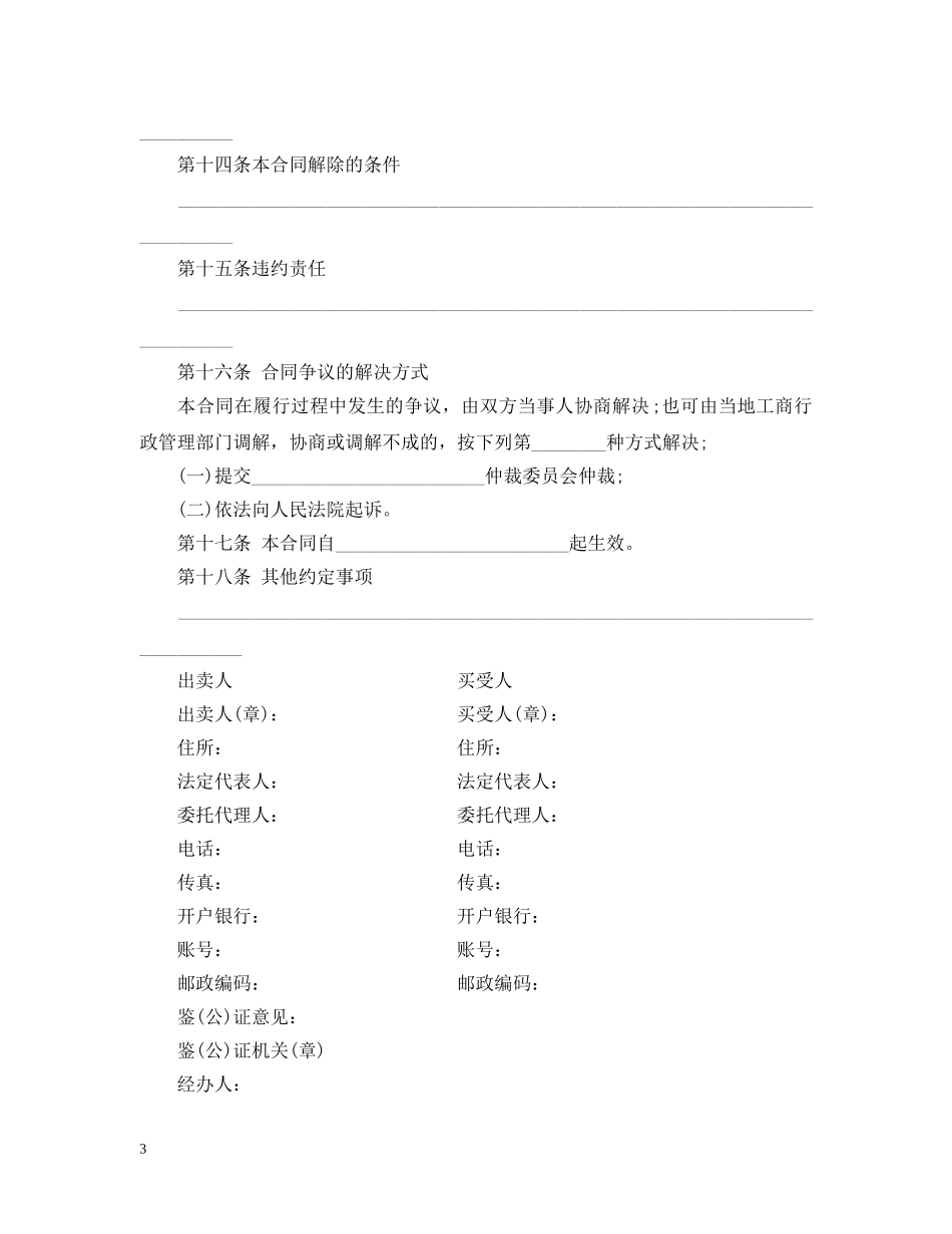 最新工业品买卖合同范本 _第3页