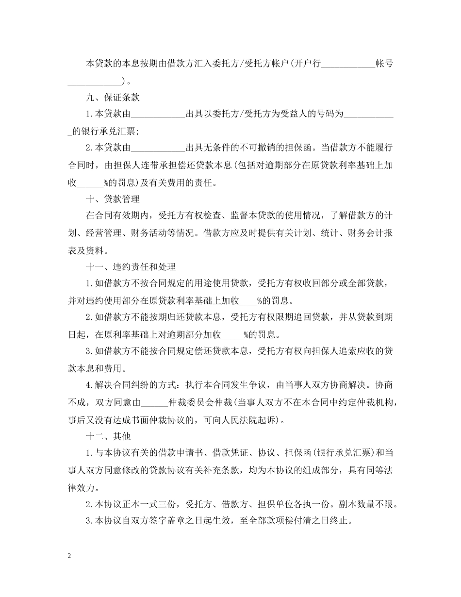 资金委托合同范本 _第2页