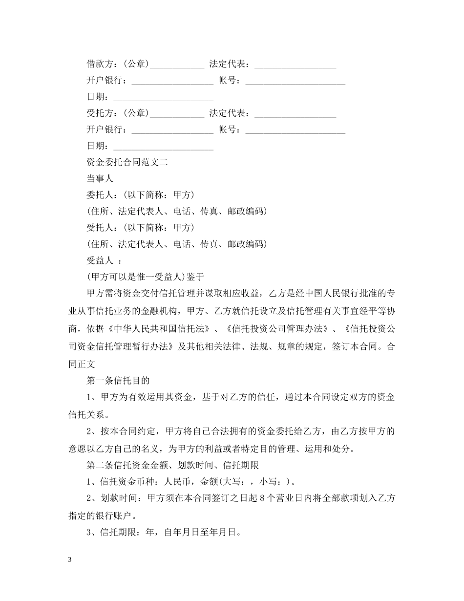 资金委托合同范本 _第3页