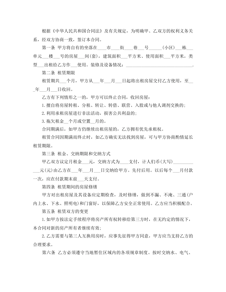 正规租房合同范本怎么写 _第2页