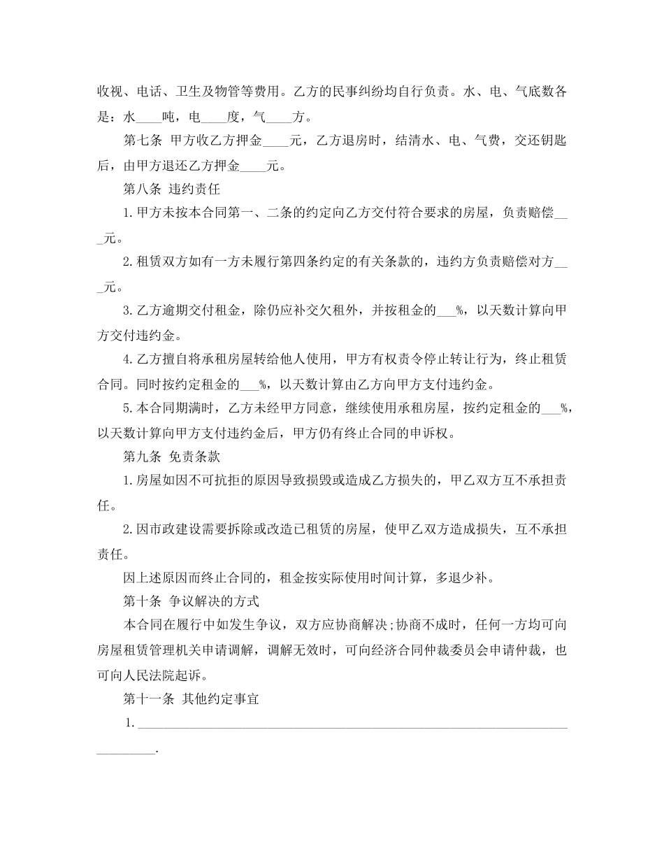 正规租房合同范本怎么写 _第3页