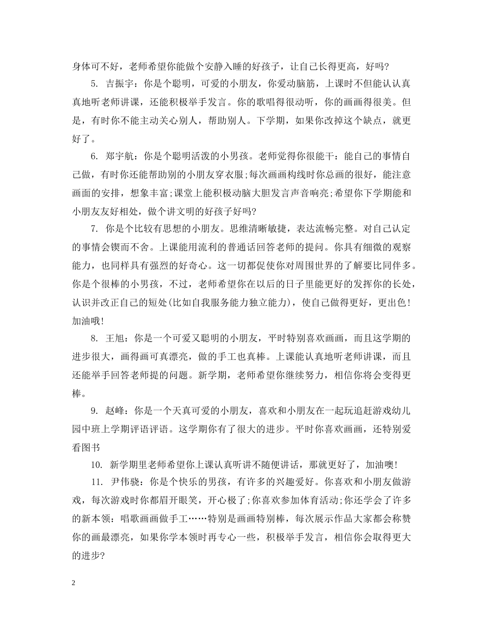 中班幼儿评语6月_第2页