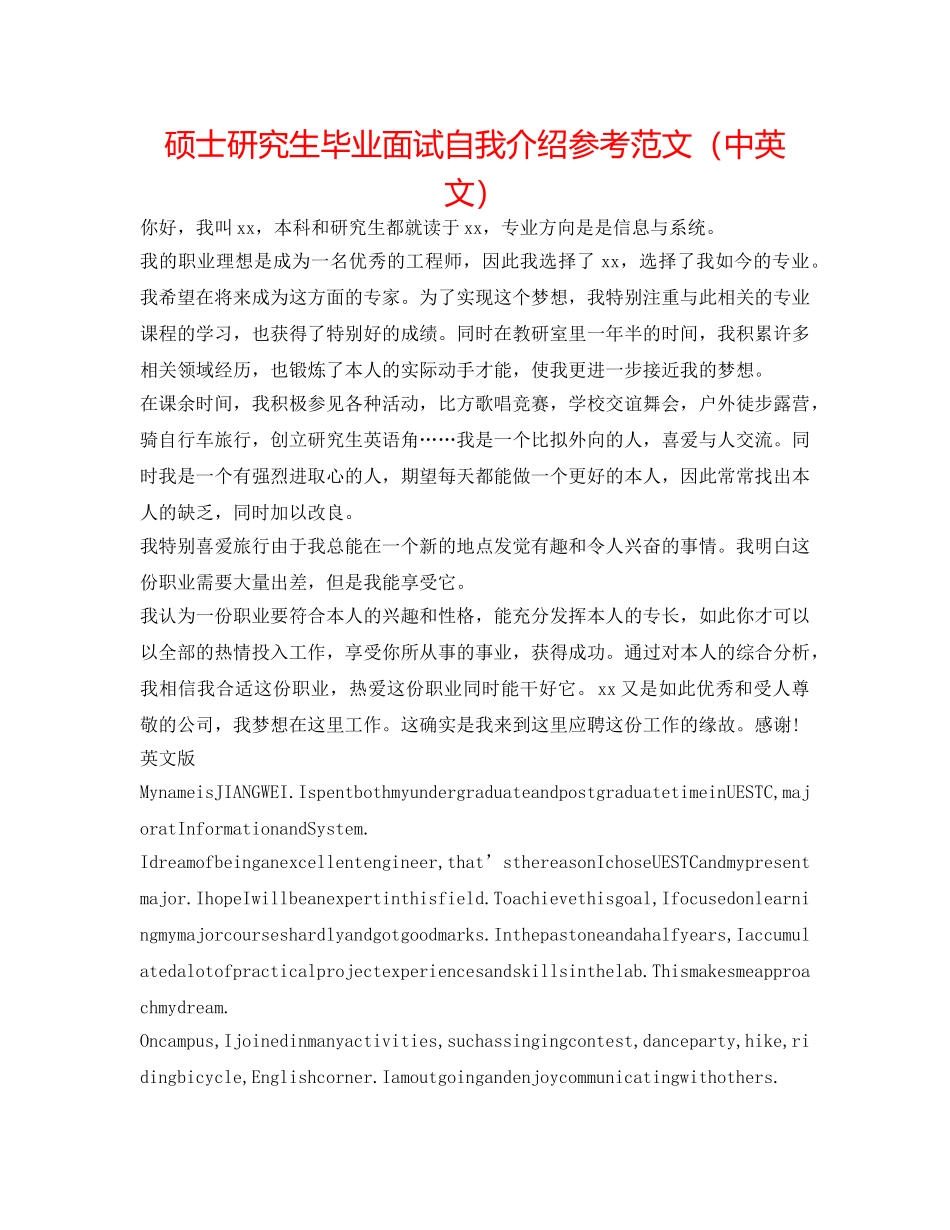 硕士研究生毕业面试自我介绍参考范文（中英文） _第1页