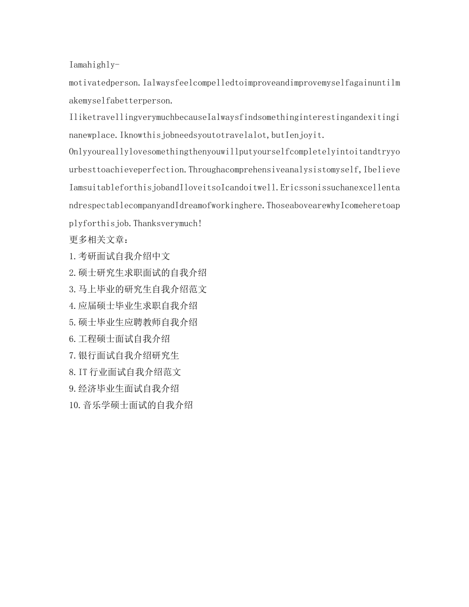 硕士研究生毕业面试自我介绍参考范文（中英文） _第2页