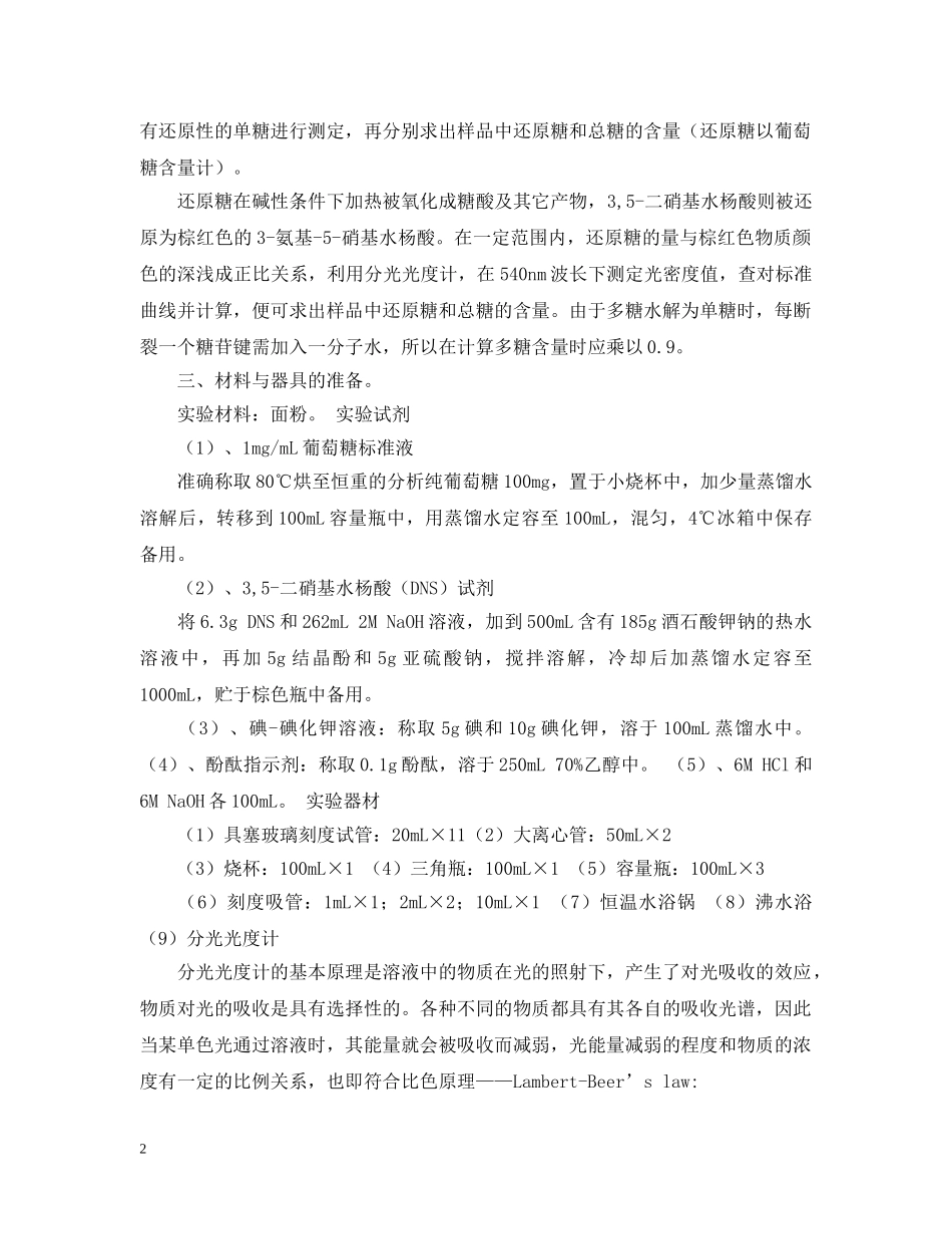 总糖实验报告范本 _第2页