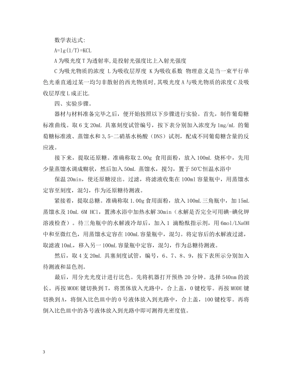 总糖实验报告范本 _第3页