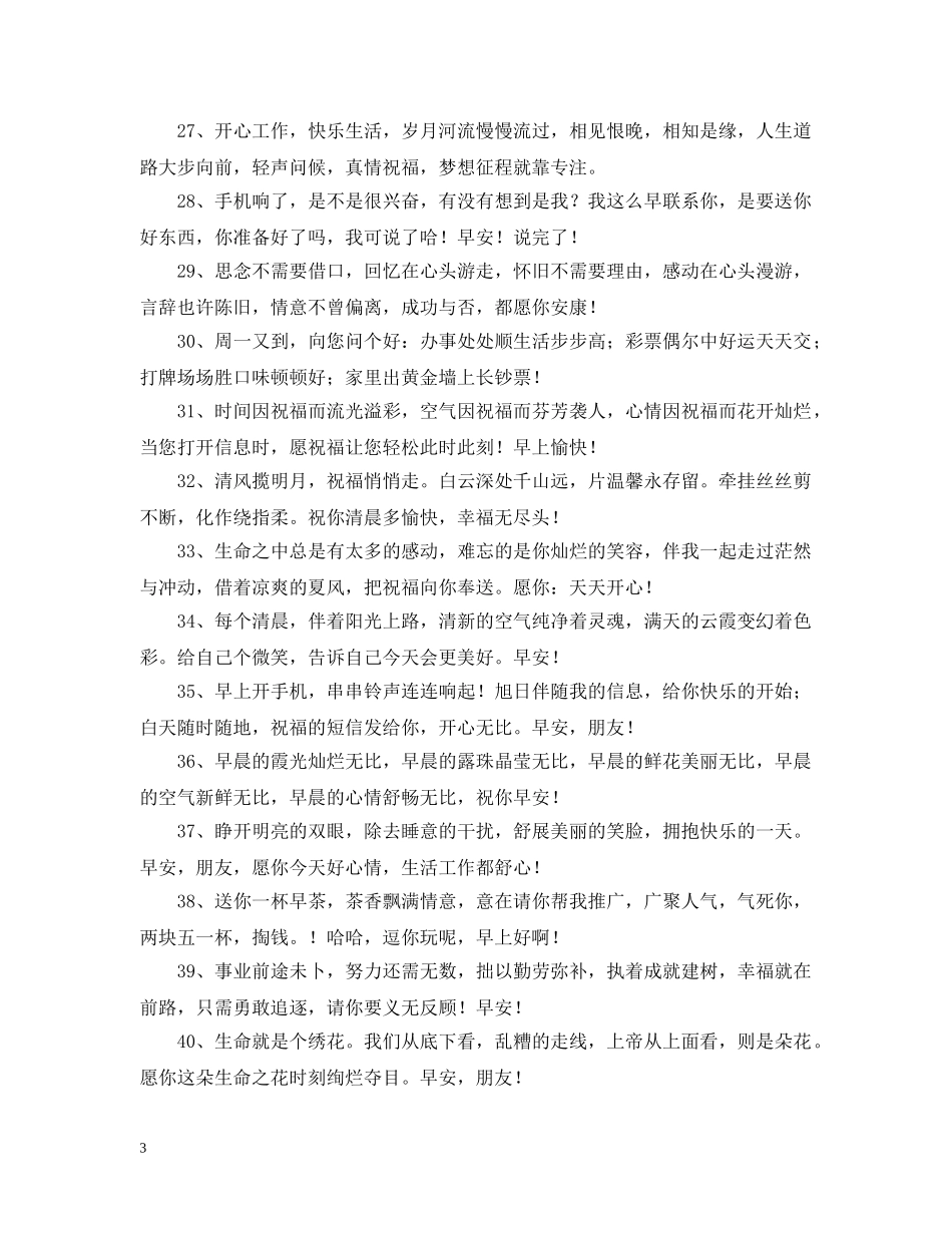 周一给客户早安问候语 _第3页