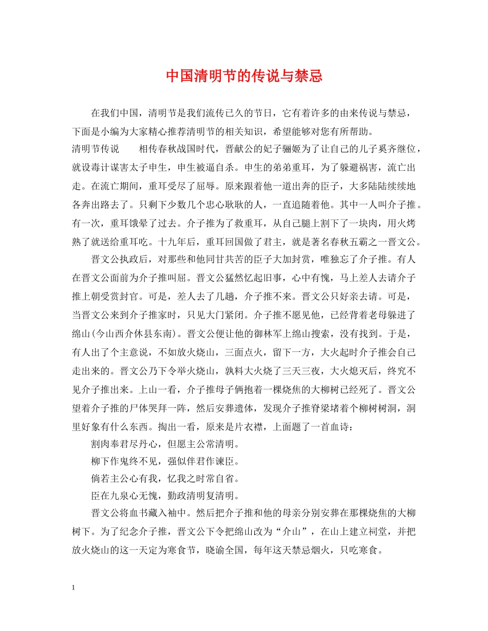 中国清明节的传说与禁忌_第1页