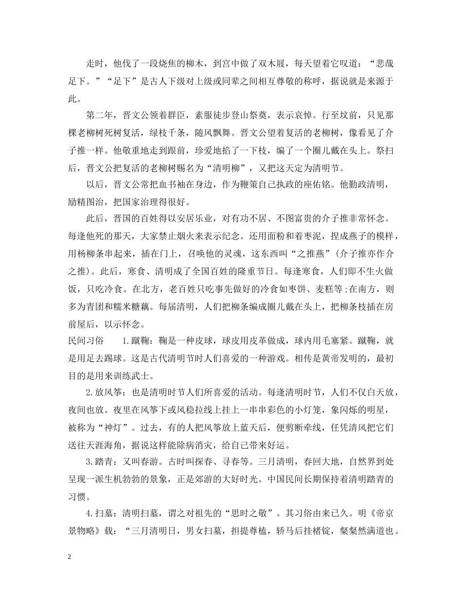 中国清明节的传说与禁忌_第2页