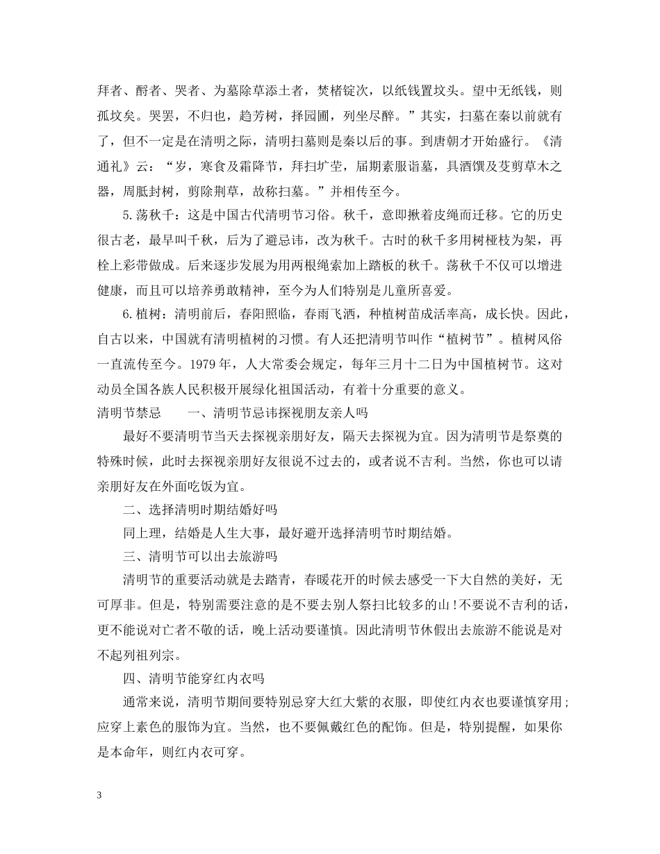 中国清明节的传说与禁忌_第3页