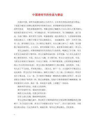 中国清明节的传说与禁忌