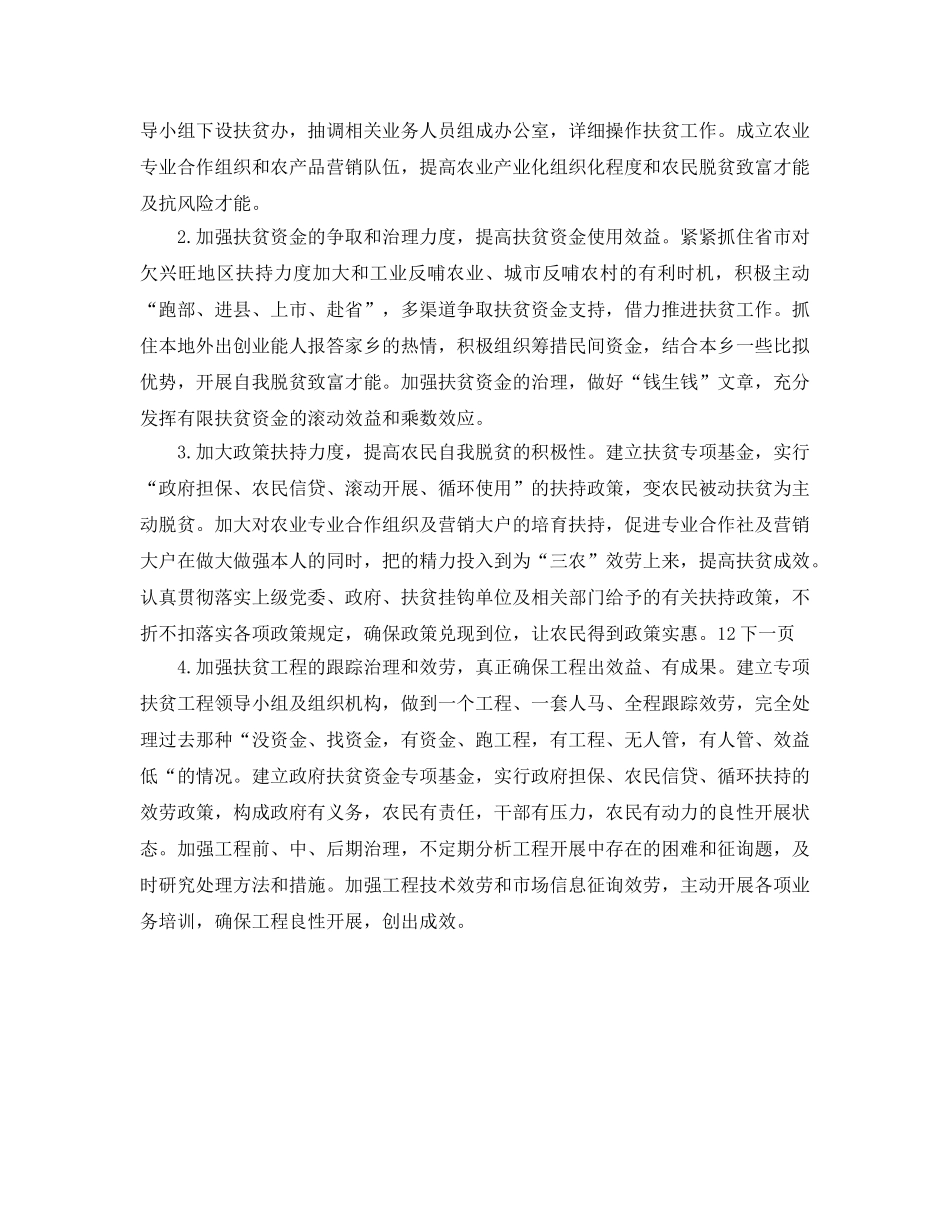 乡镇干部扶贫工作参考计划范文 _第2页