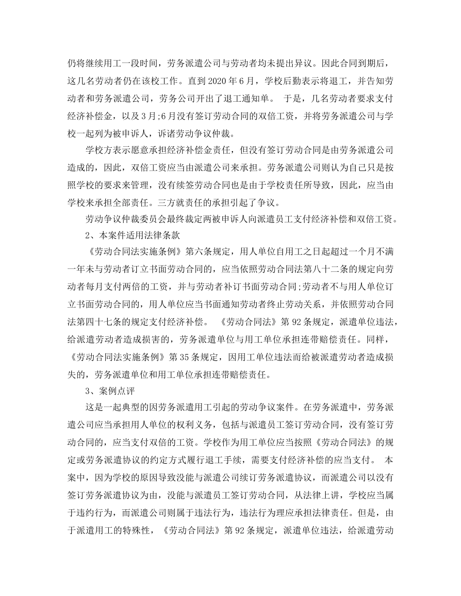 最新劳务派遣员工合同范本 _第2页