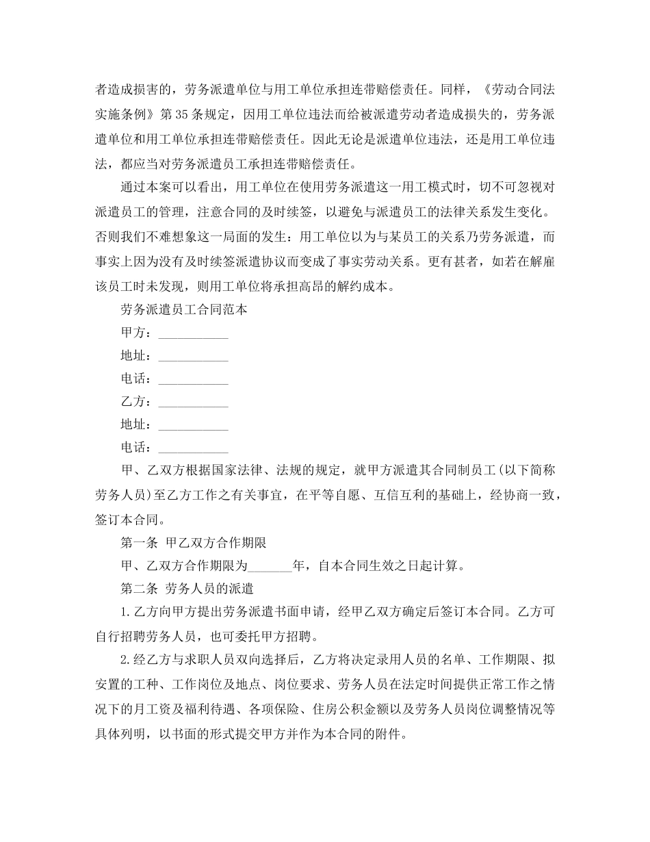 最新劳务派遣员工合同范本 _第3页