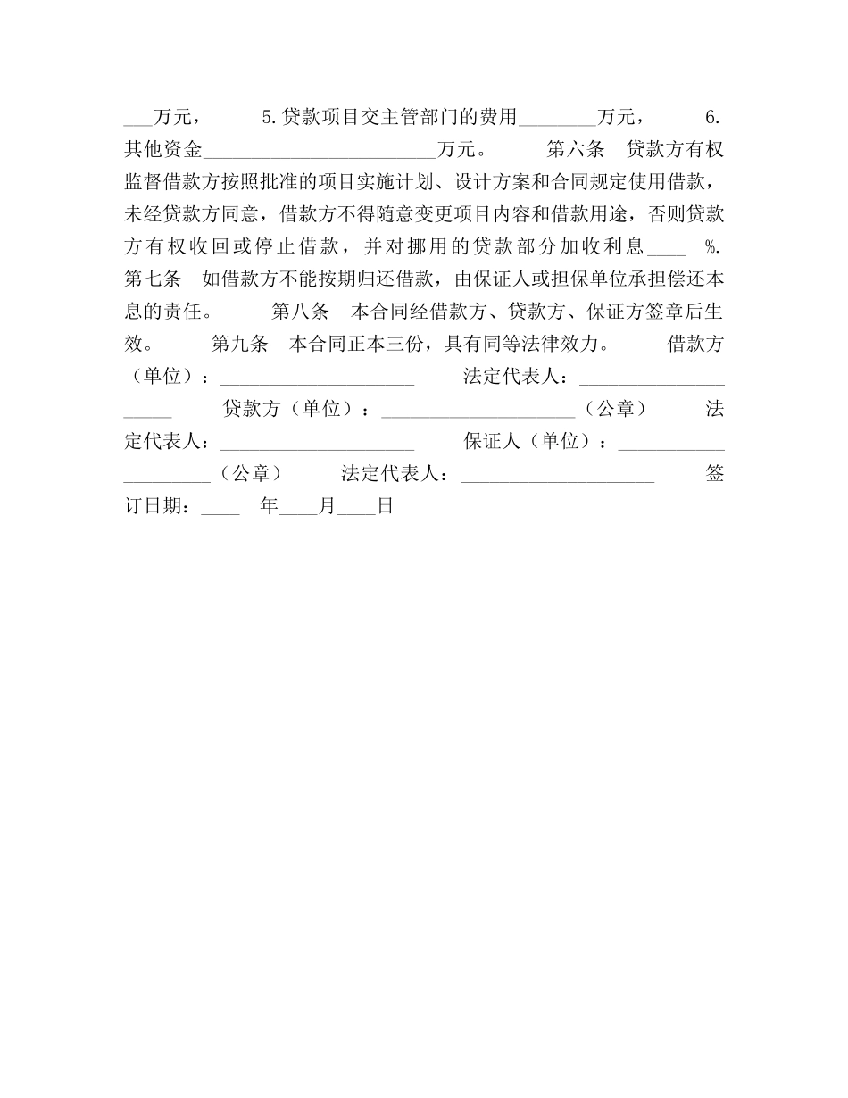 专项资金借款合同2_第2页