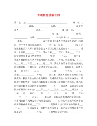 专项资金借款合同2