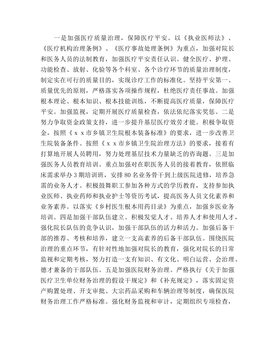 卫生局工作思路 _第2页