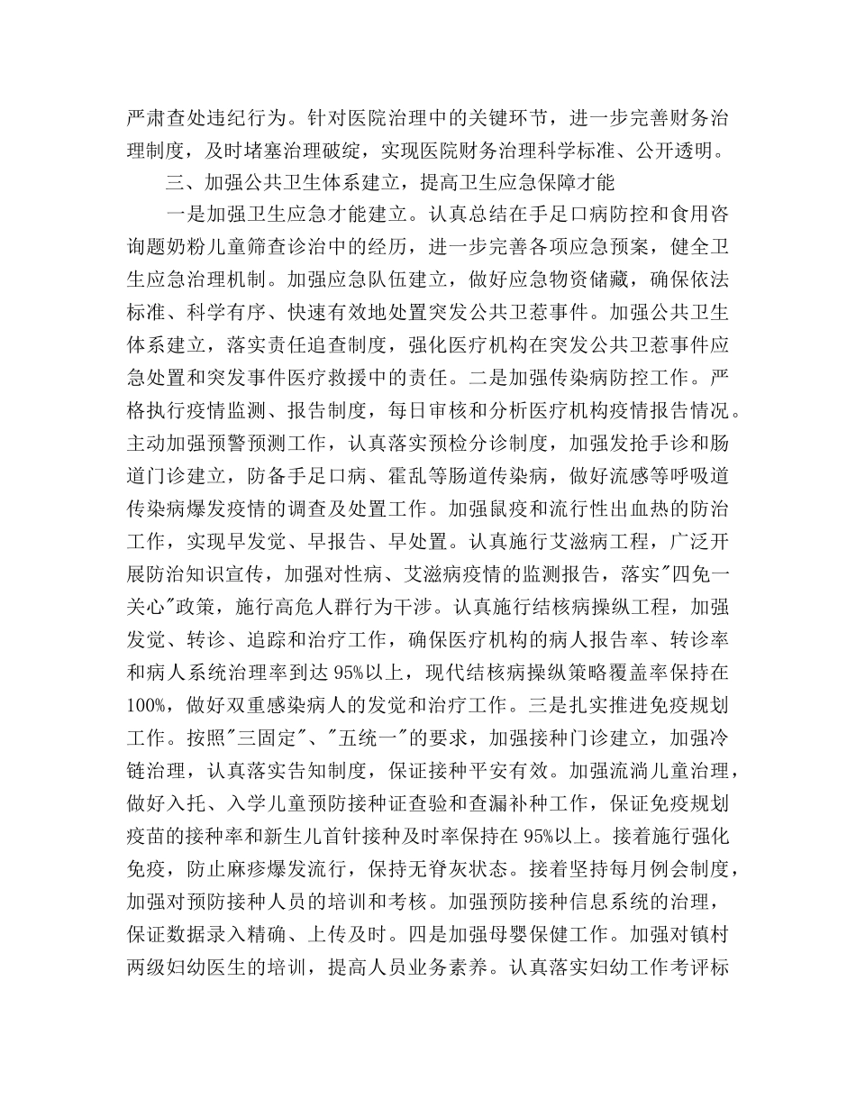 卫生局工作思路 _第3页
