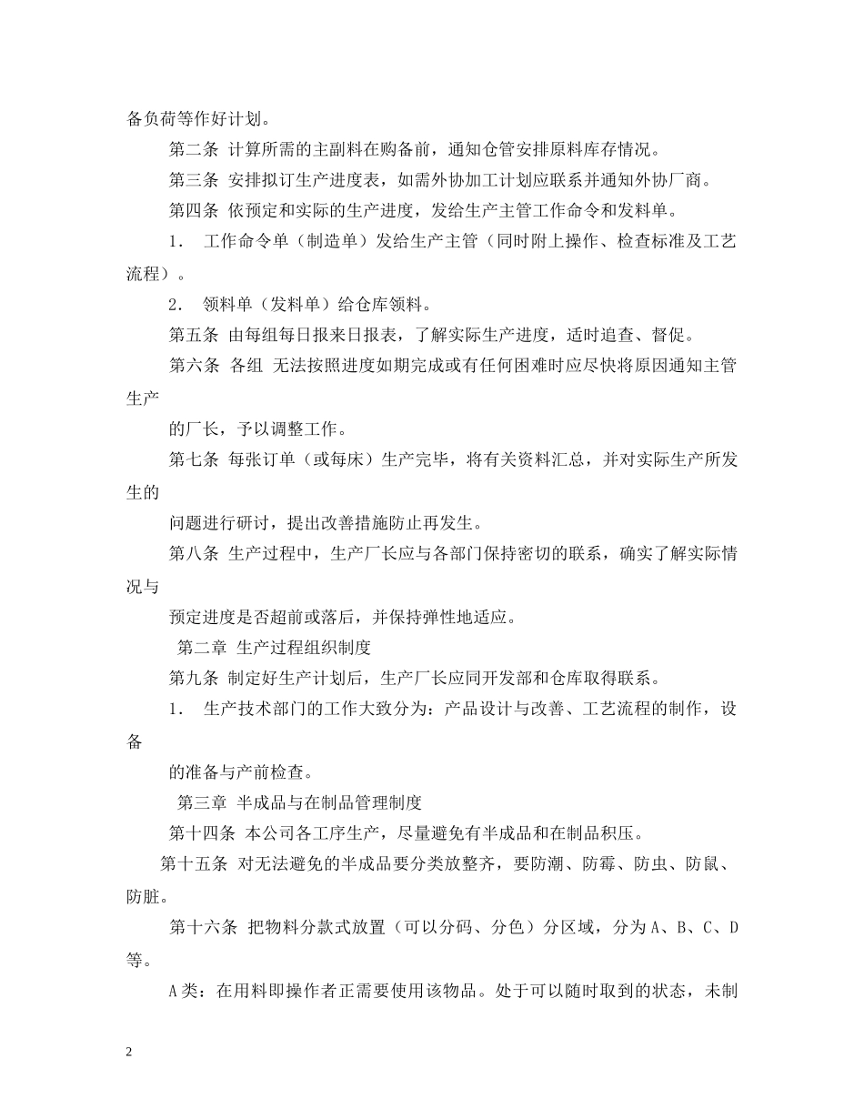 制度对财富生产的作用？_第2页