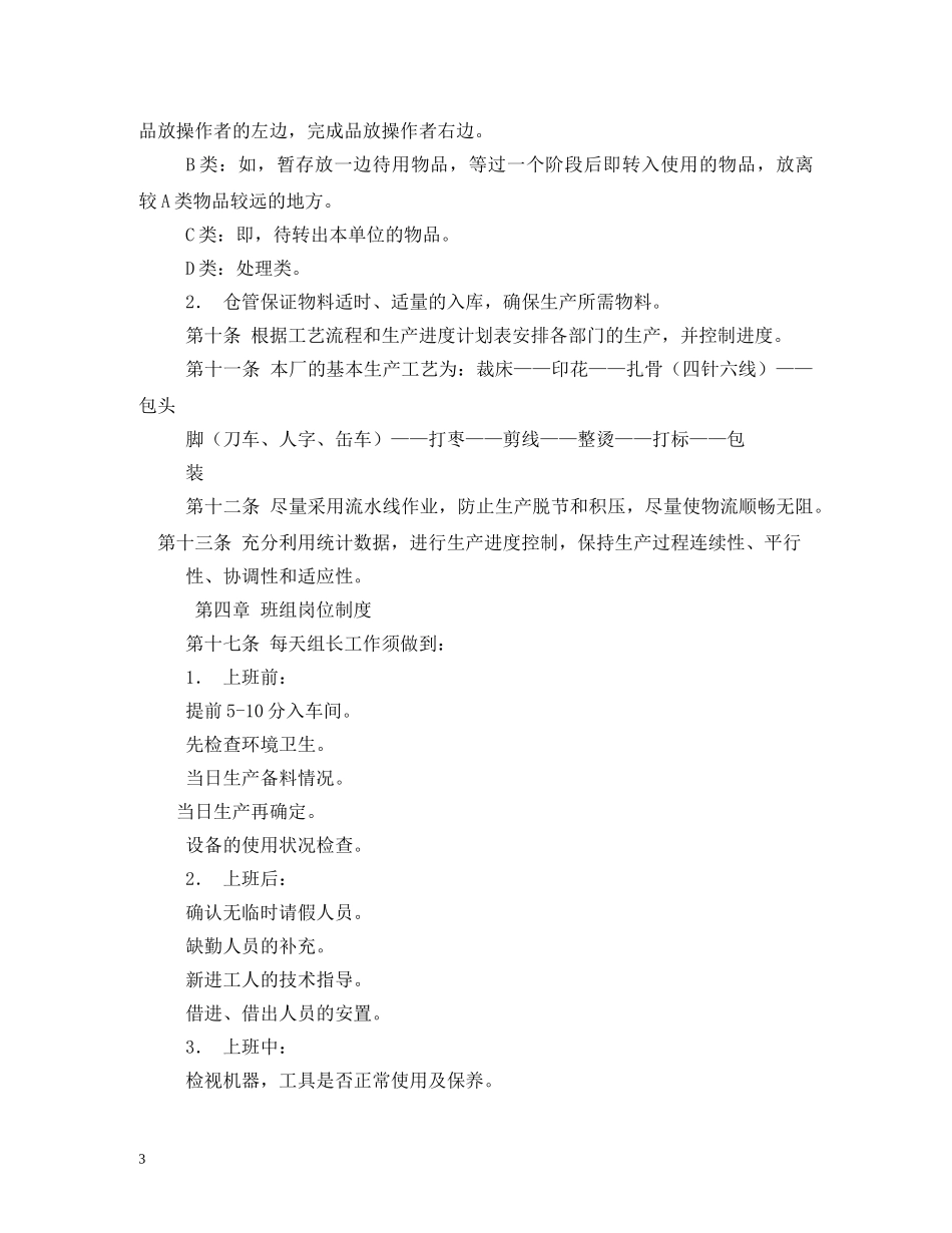 制度对财富生产的作用？_第3页