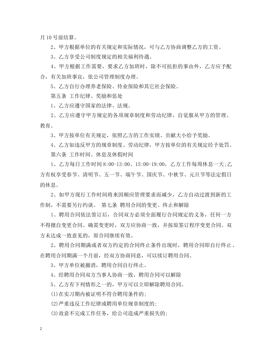 运营总监聘用合同 _第2页