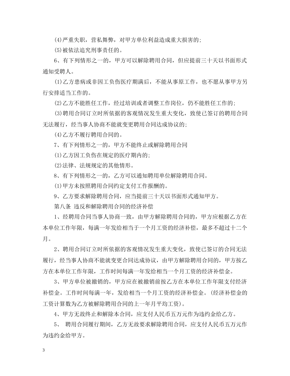 运营总监聘用合同 _第3页