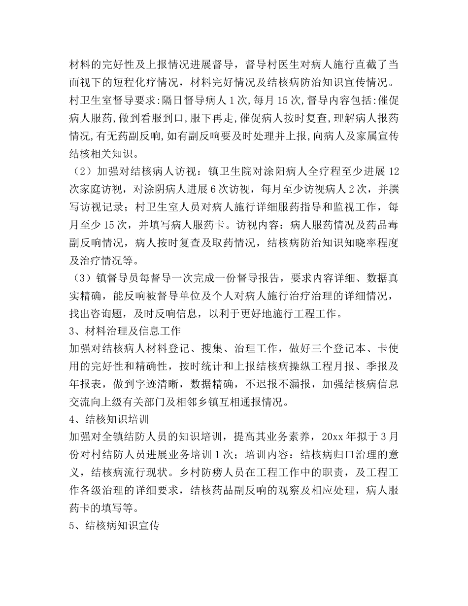 乡镇结核病防治工作参考计划范文 _第2页