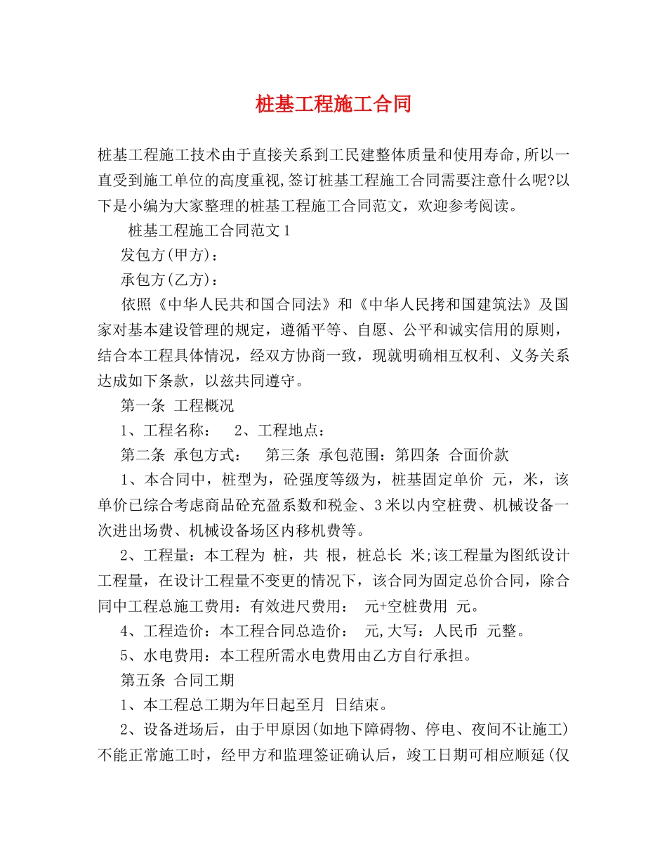 桩基工程施工合同 (2) _第1页