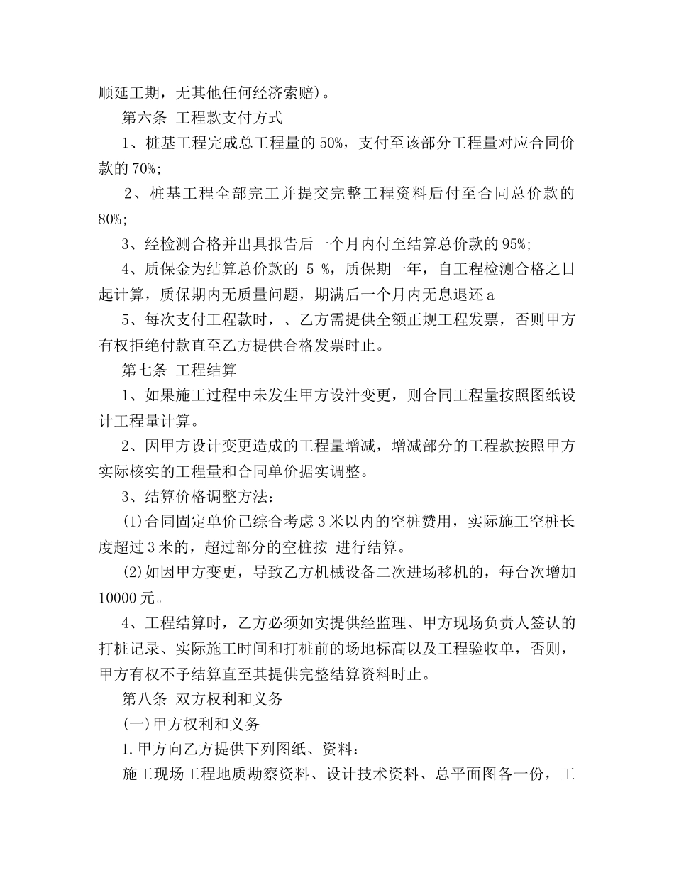 桩基工程施工合同 (2) _第2页