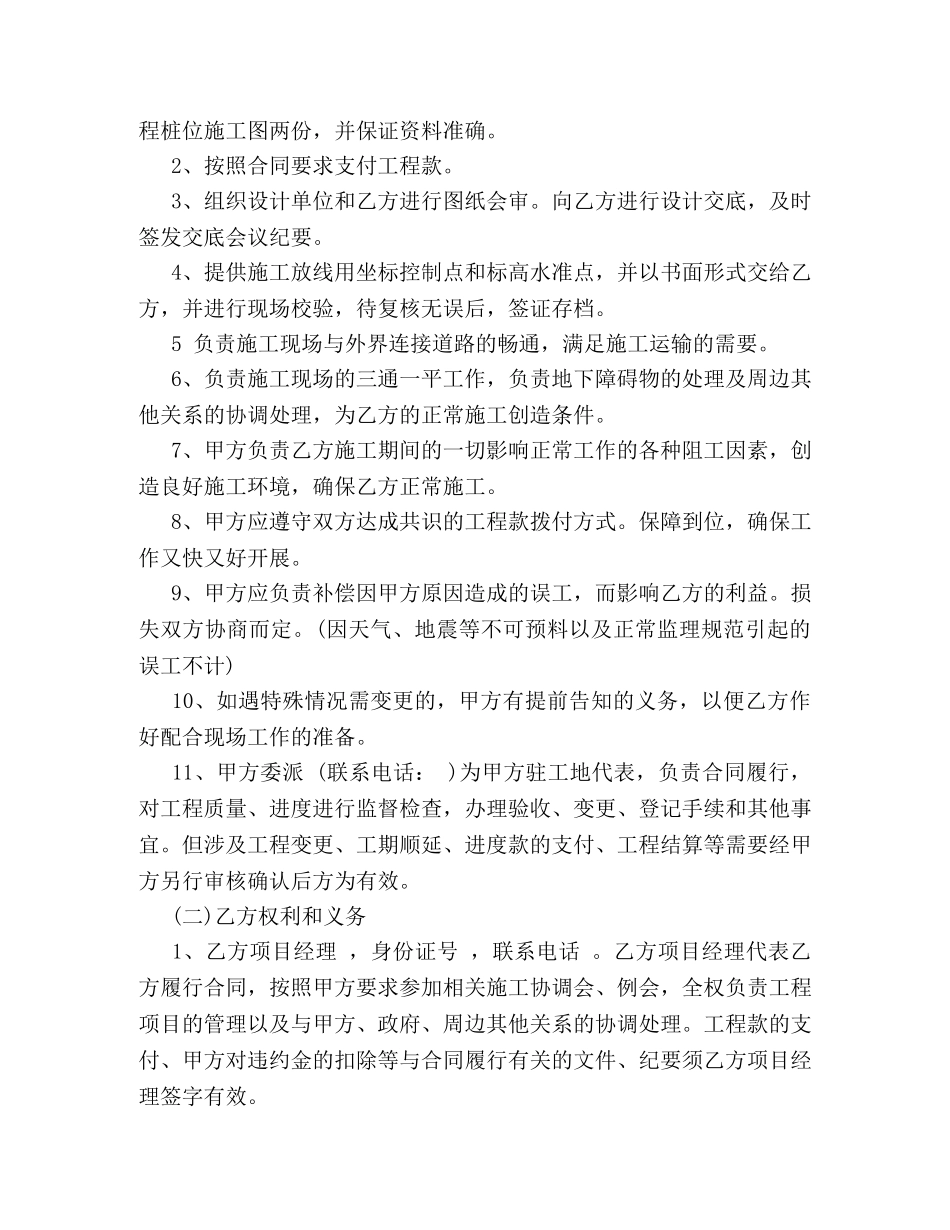 桩基工程施工合同 (2) _第3页