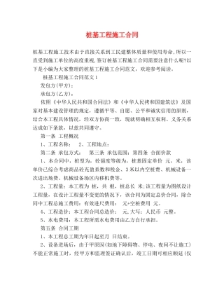 桩基工程施工合同 (2) 