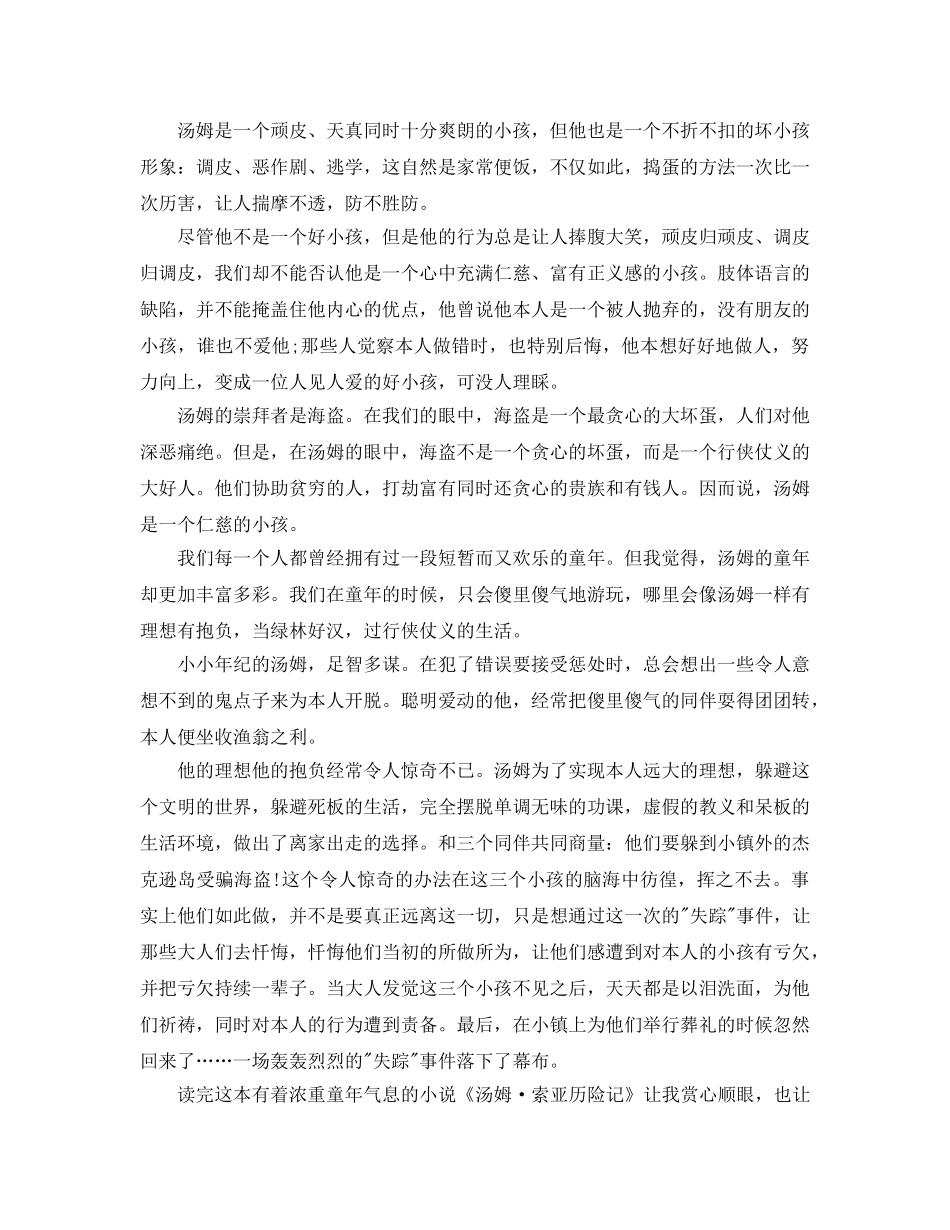 汤姆索亚历险记的读书参考心得5篇 _第3页