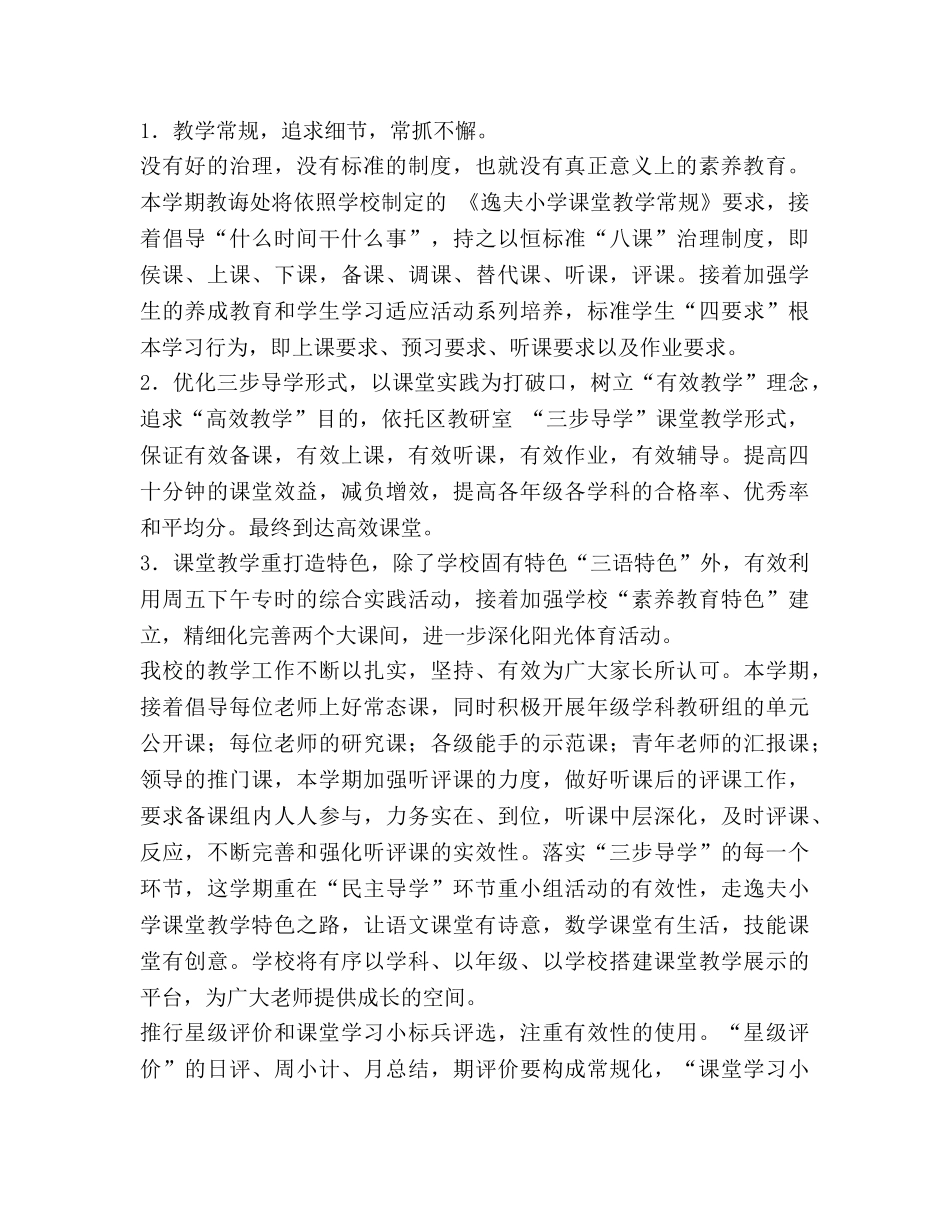 小学第二学期教导处个人工作参考计划范文 (2) _第2页