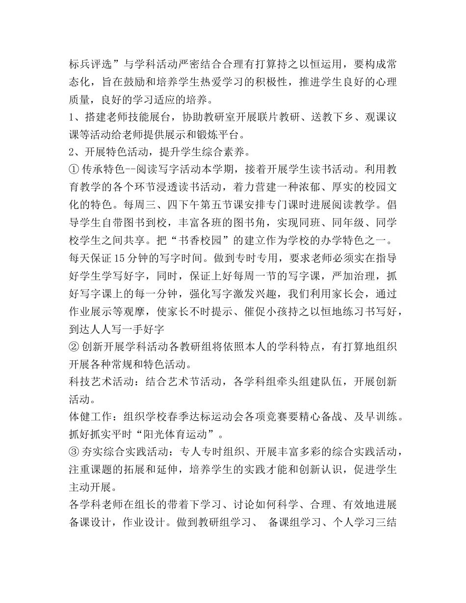 小学第二学期教导处个人工作参考计划范文 (2) _第3页