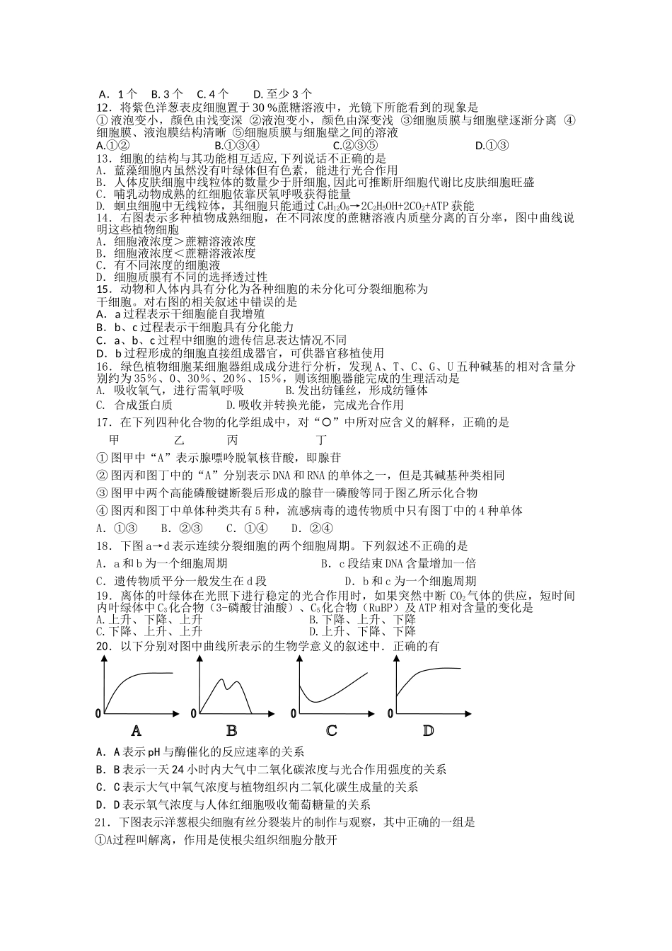 浙江省金华20102011高二生物上学期期中考试试题 理 浙科版会员独享 _第2页