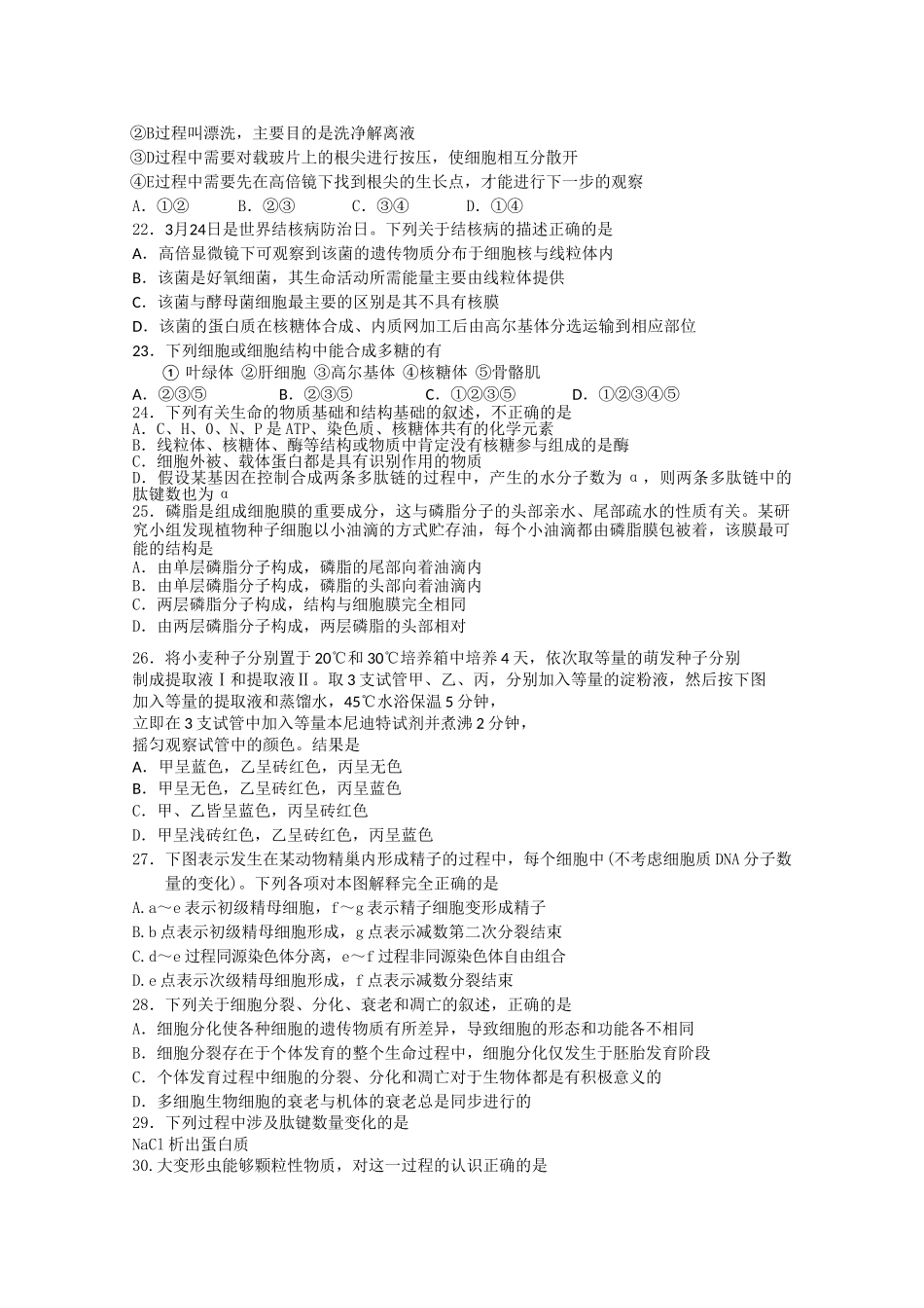 浙江省金华20102011高二生物上学期期中考试试题 理 浙科版会员独享 _第3页
