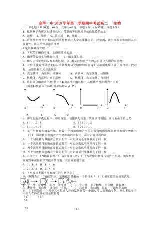 浙江省金华20102011高二生物上学期期中考试试题 理 浙科版会员独享 