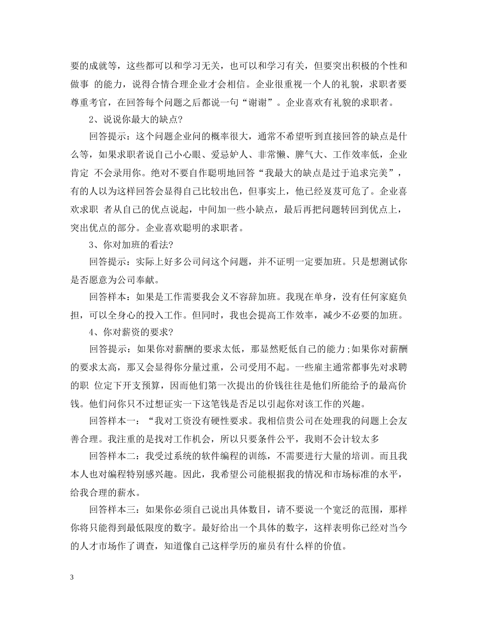 总裁秘书面试技巧 _第3页